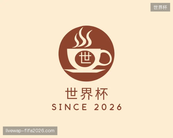 纵览世界杯中国官网